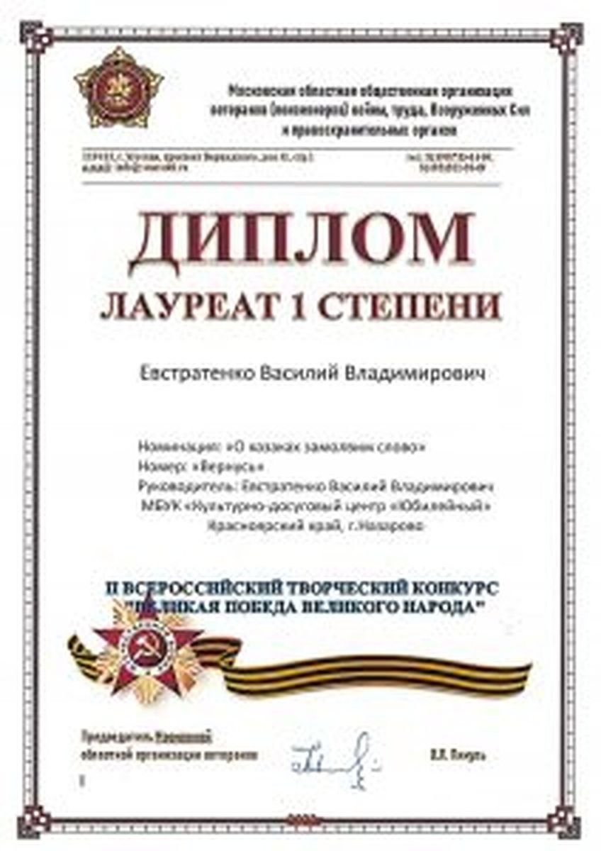 Diplom-kazachya-stanitsa-ot-08.01.2022_Stranitsa_046-212x300